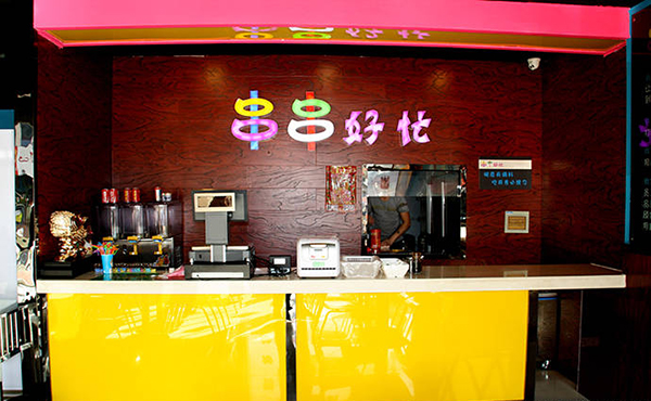 串串好忙