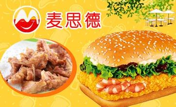 麦思德汉堡加盟