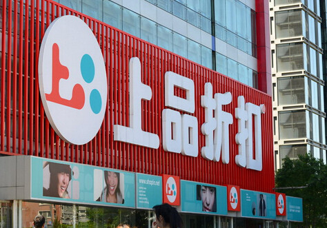 上品折扣加盟