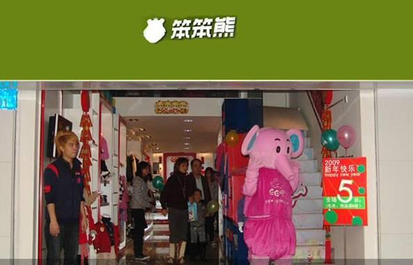笨笨熊童装