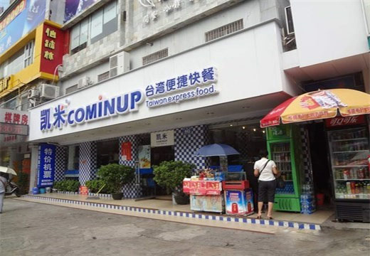 凯米快餐加盟