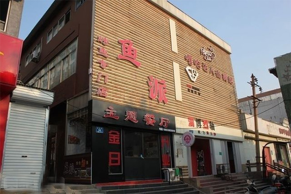 鱼派烤鱼门店