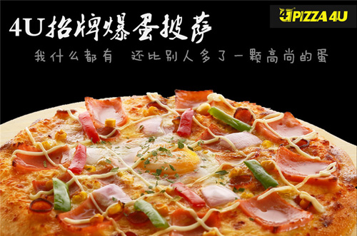 4U披萨加盟
