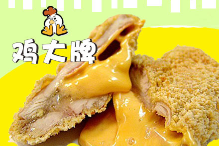 鸡大牌加盟