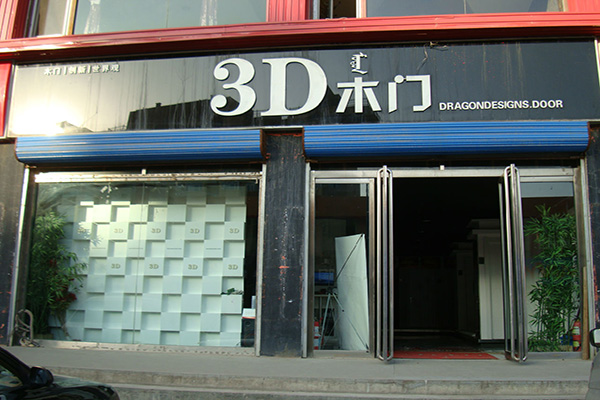 3D木门