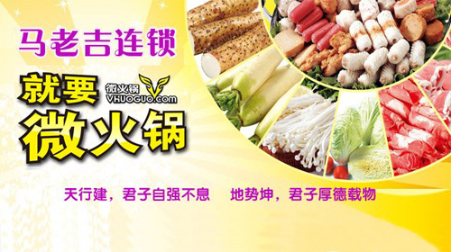 马老吉火锅加盟