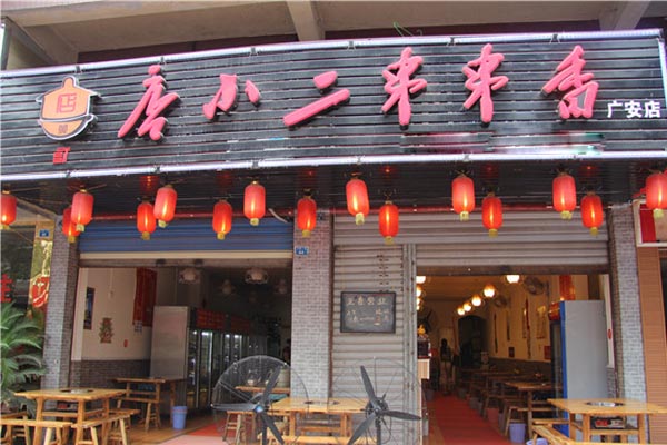 店小二串串香加盟店