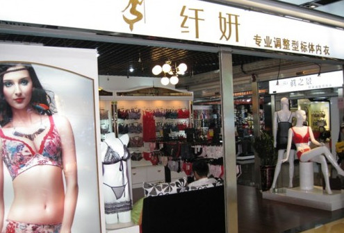 纤妍内衣加盟