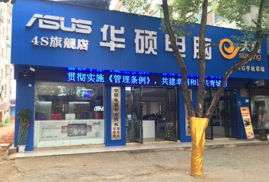 华硕电脑加盟