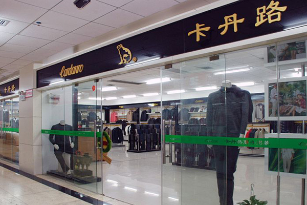 卡丹路男装加盟