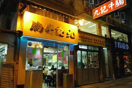 九记牛腩加盟