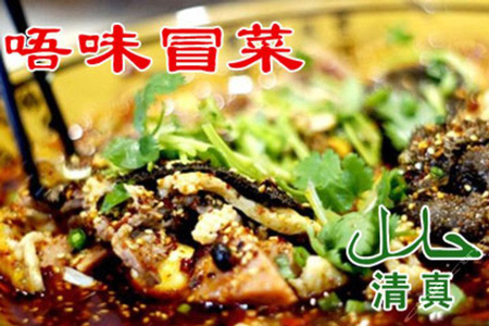 唔味冒菜加盟
