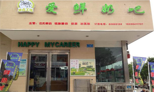 冰点工坊鲜奶吧加盟店