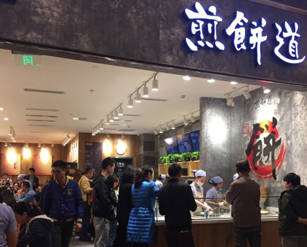 煎饼道加盟