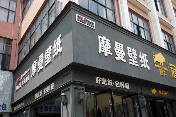 摩曼壁纸