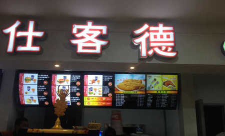 仕客德加盟