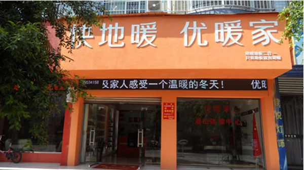 优暖家加盟店
