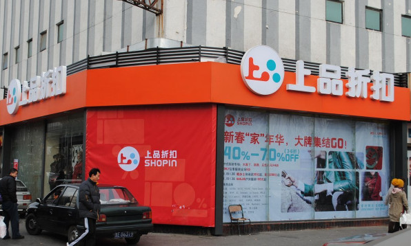上品折扣加盟