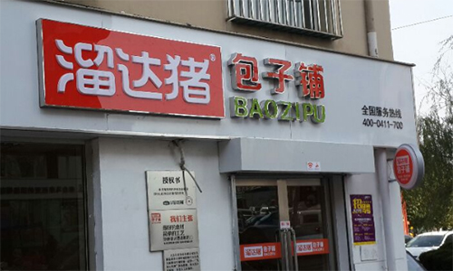 溜达猪包子铺加盟店