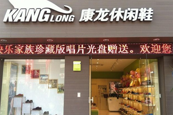 如何才能开康龙休闲鞋加盟店？了解康龙休闲鞋开店流程！