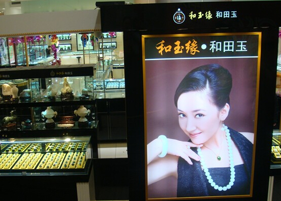 和玉缘加盟