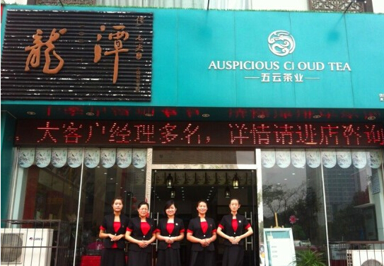 龙潭茶叶加盟
