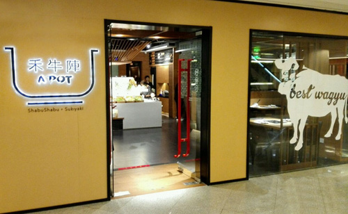 禾牛阵加盟店
