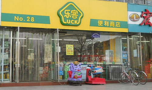 乐客便利店加盟