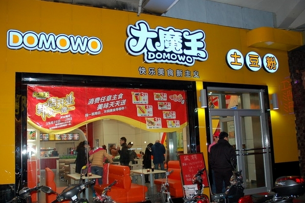 大魔王土豆粉