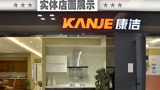 康洁橱柜加盟