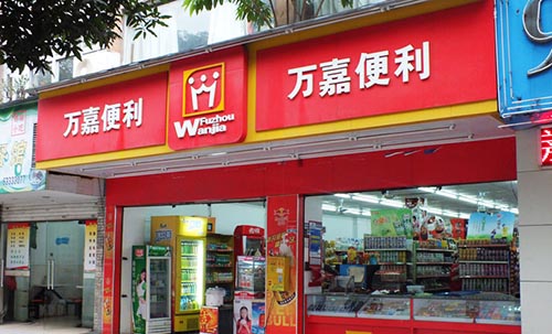 万嘉便利店加盟大致需多少钱？