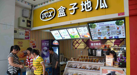 盒子地瓜加盟
