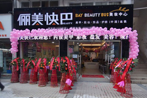 俪美快巴加盟