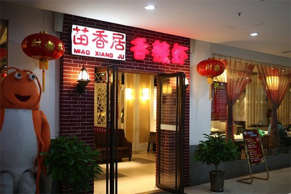 苗香居香辣虾加盟店