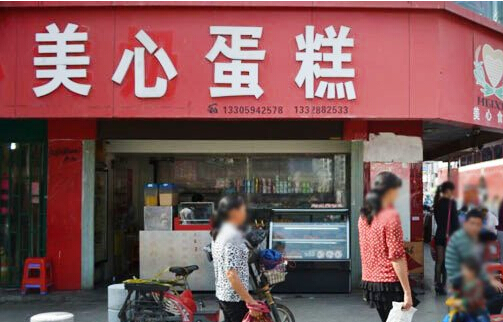 美心蛋糕加盟
