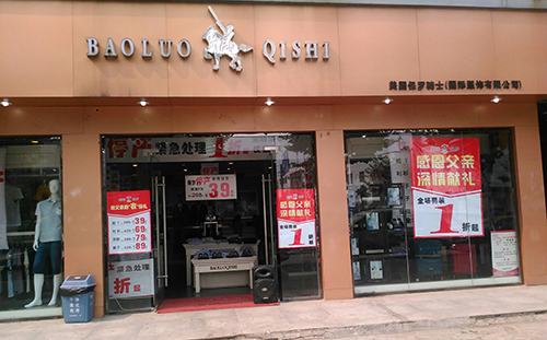 保罗骑士加盟