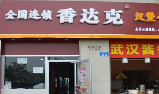 香达克加盟