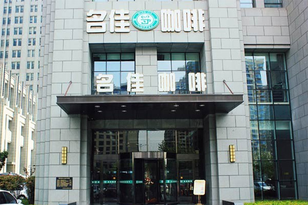 名佳咖啡加盟店