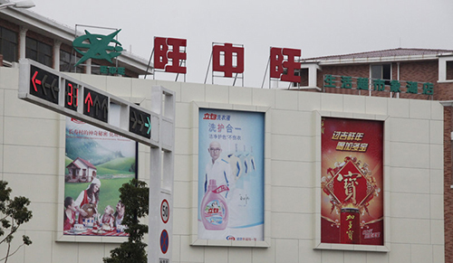 旺中旺加盟
