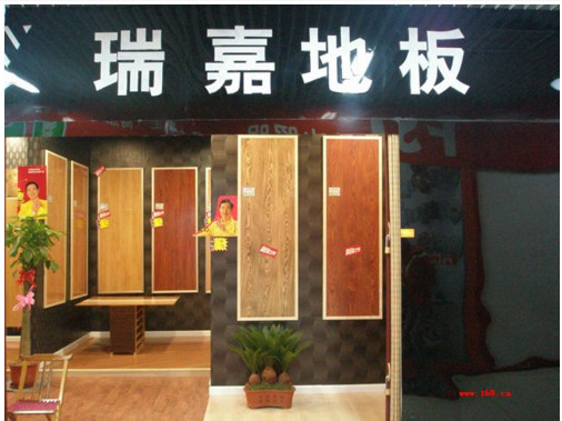 瑞嘉地板加盟