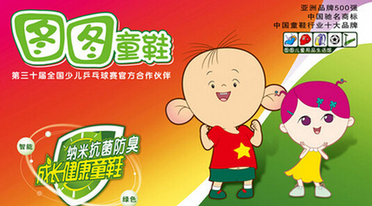 图图童鞋加盟