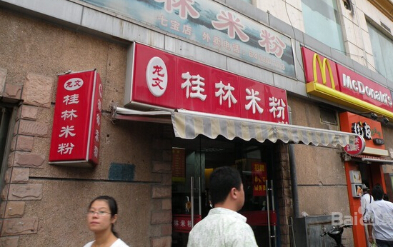 龙文桂林米粉加盟