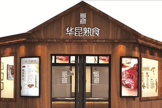 华昆熟食加盟