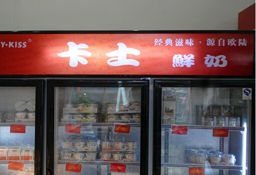 卡士酸奶加盟