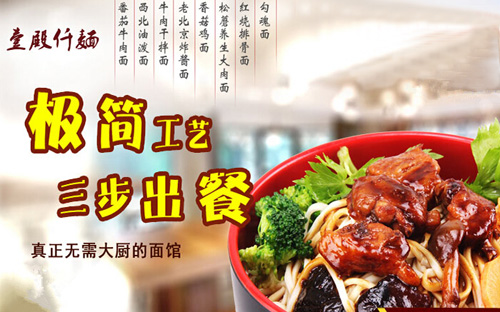 壹殿仟麺加盟