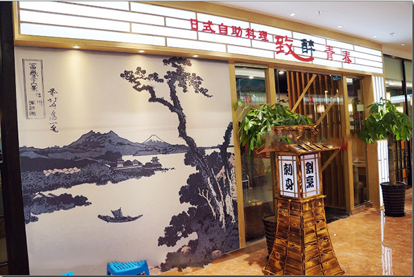 致醉青春日式自助料理加盟店
