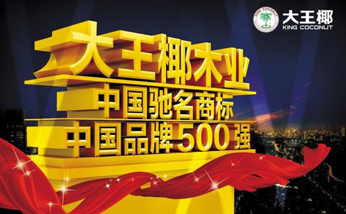 大王椰加盟