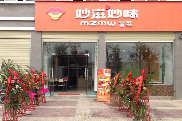 妙滋妙味