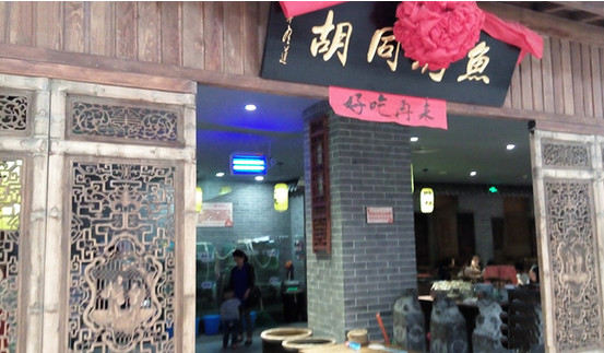 胡同烤鱼加盟