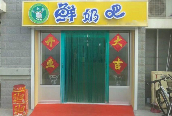 乐翻客鲜奶吧